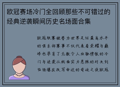 欧冠赛场冷门全回顾那些不可错过的经典逆袭瞬间历史名场面合集