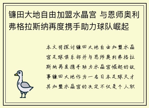 镰田大地自由加盟水晶宫 与恩师奥利弗格拉斯纳再度携手助力球队崛起 镰田大地自由加盟水晶宫 与恩师奥利弗格拉斯纳再度携手助力球队崛起