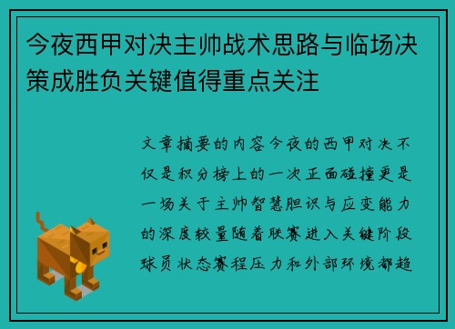 今夜西甲对决主帅战术思路与临场决策成胜负关键值得重点关注