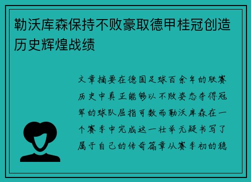 勒沃库森保持不败豪取德甲桂冠创造历史辉煌战绩 勒沃库森保持不败豪取德甲桂冠创造历史辉煌战绩