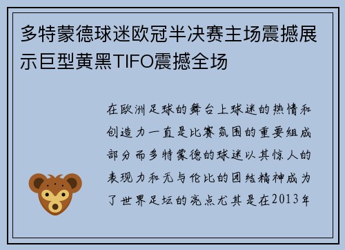 多特蒙德球迷欧冠半决赛主场震撼展示巨型黄黑TIFO震撼全场 多特蒙德球迷欧冠半决赛主场震撼展示巨型黄黑TIFO震撼全场