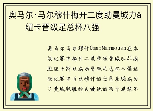奥马尔·马尔穆什梅开二度助曼城力克纽卡晋级足总杯八强 奥马尔·马尔穆什梅开二度助曼城力克纽卡晋级足总杯八强