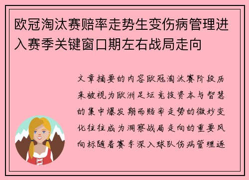 欧冠淘汰赛赔率走势生变伤病管理进入赛季关键窗口期左右战局走向 欧冠淘汰赛赔率走势生变伤病管理进入赛季关键窗口期左右战局走向
