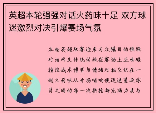英超本轮强强对话火药味十足 双方球迷激烈对决引爆赛场气氛 英超本轮强强对话火药味十足 双方球迷激烈对决引爆赛场气氛