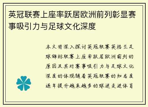 英冠联赛上座率跃居欧洲前列彰显赛事吸引力与足球文化深度 英冠联赛上座率跃居欧洲前列彰显赛事吸引力与足球文化深度