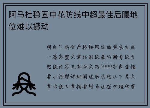 阿马杜稳固申花防线中超最佳后腰地位难以撼动 阿马杜稳固申花防线中超最佳后腰地位难以撼动
